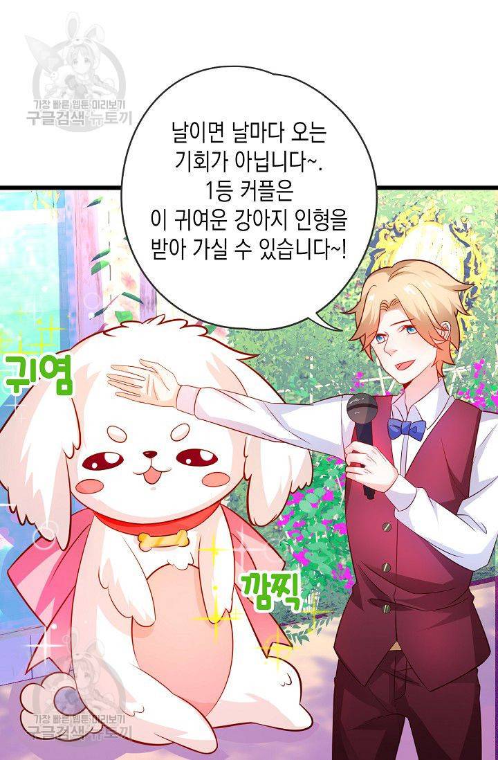 이 조폭은 귀여워 29화 5