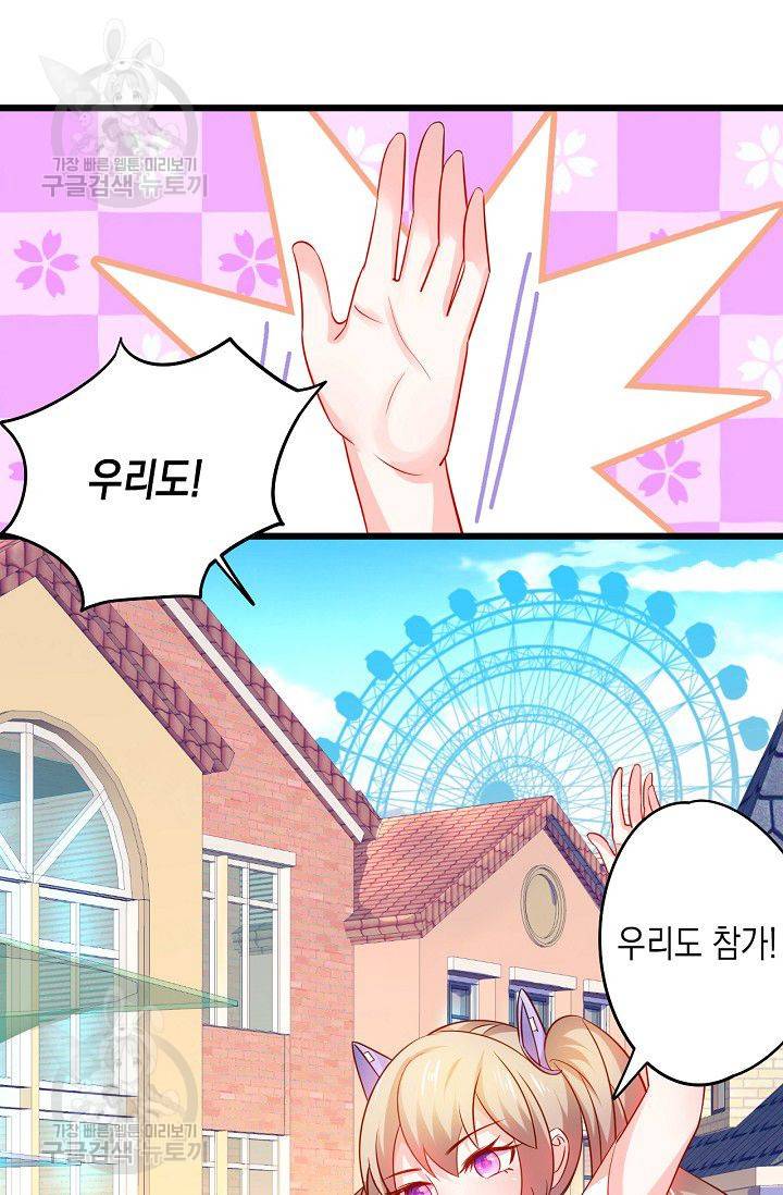 이 조폭은 귀여워 29화 9