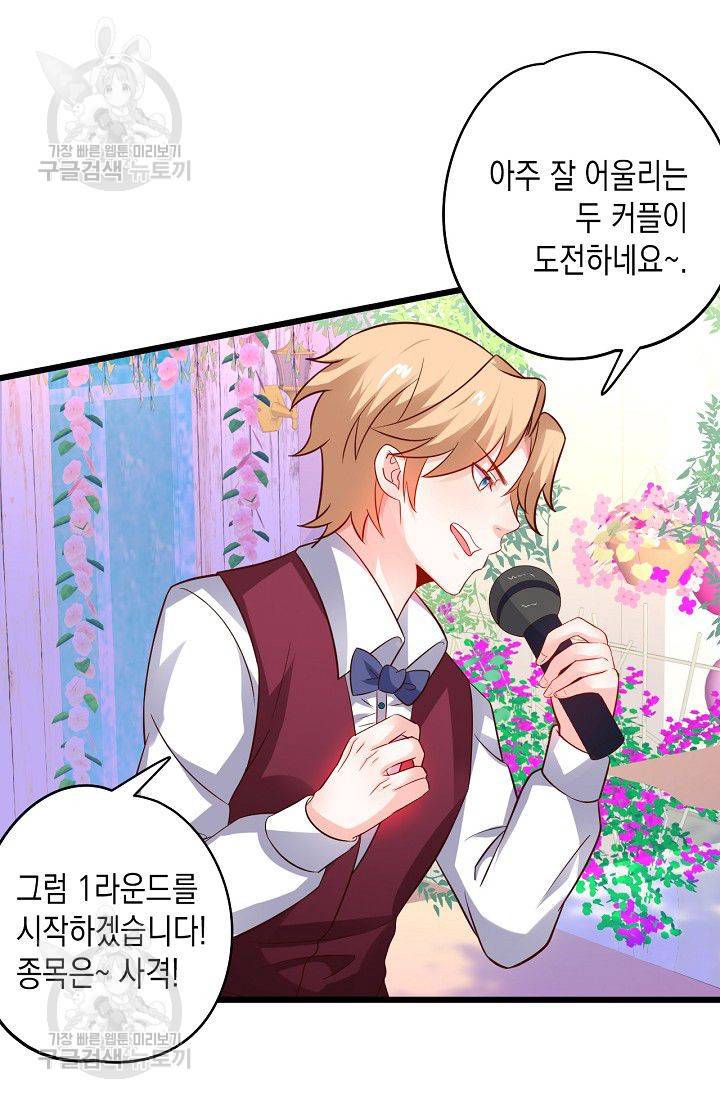 이 조폭은 귀여워 29화 11