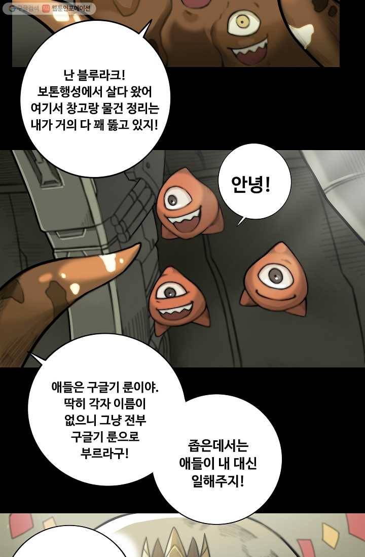 은하! 14화 고객 2