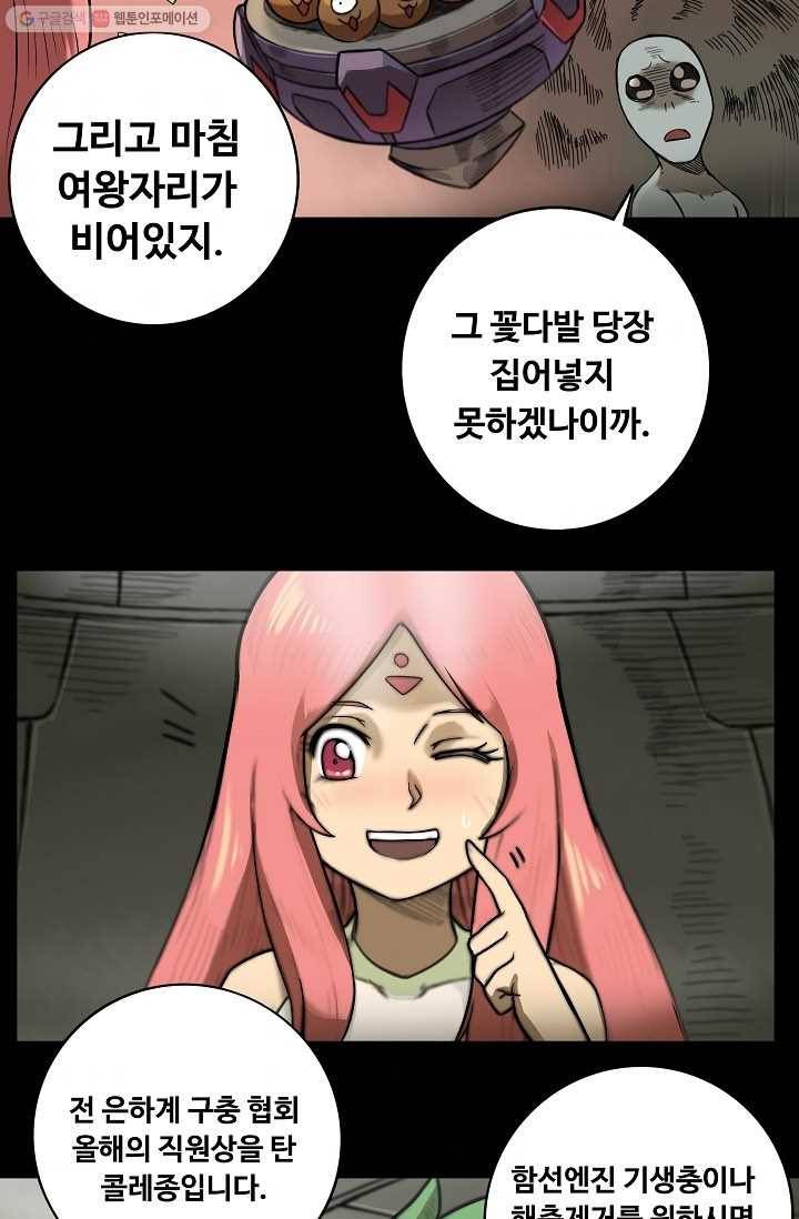 은하! 14화 고객 4