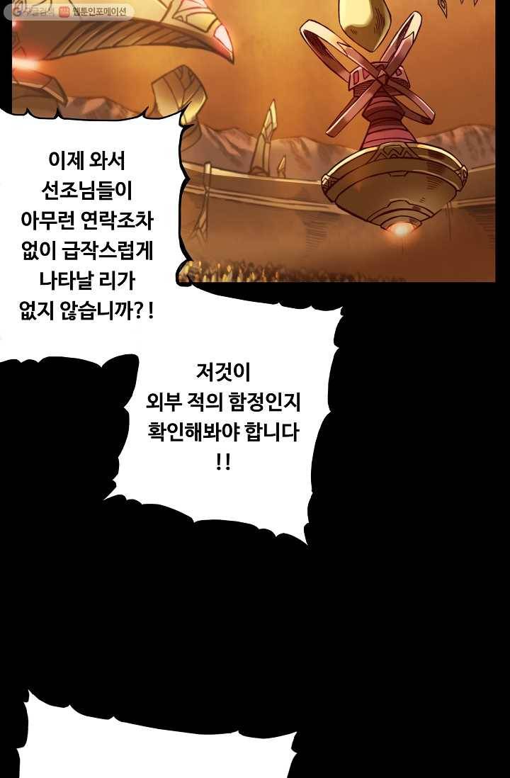 은하! 24화 강림 8