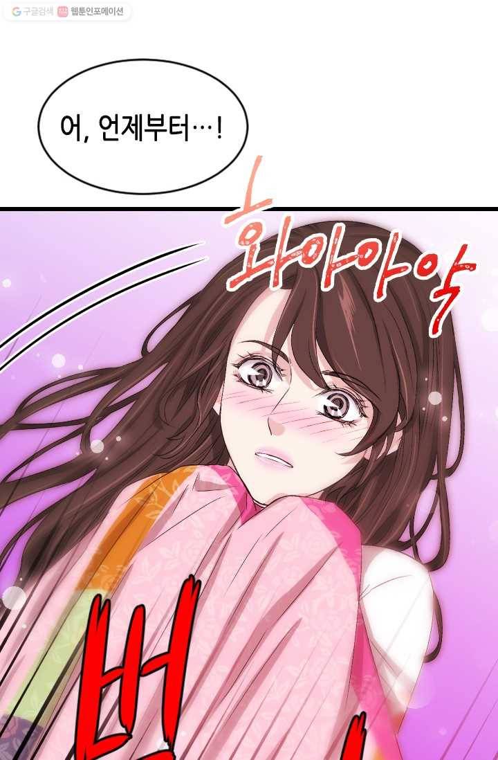 거부할 수 없는 운명 18화 19