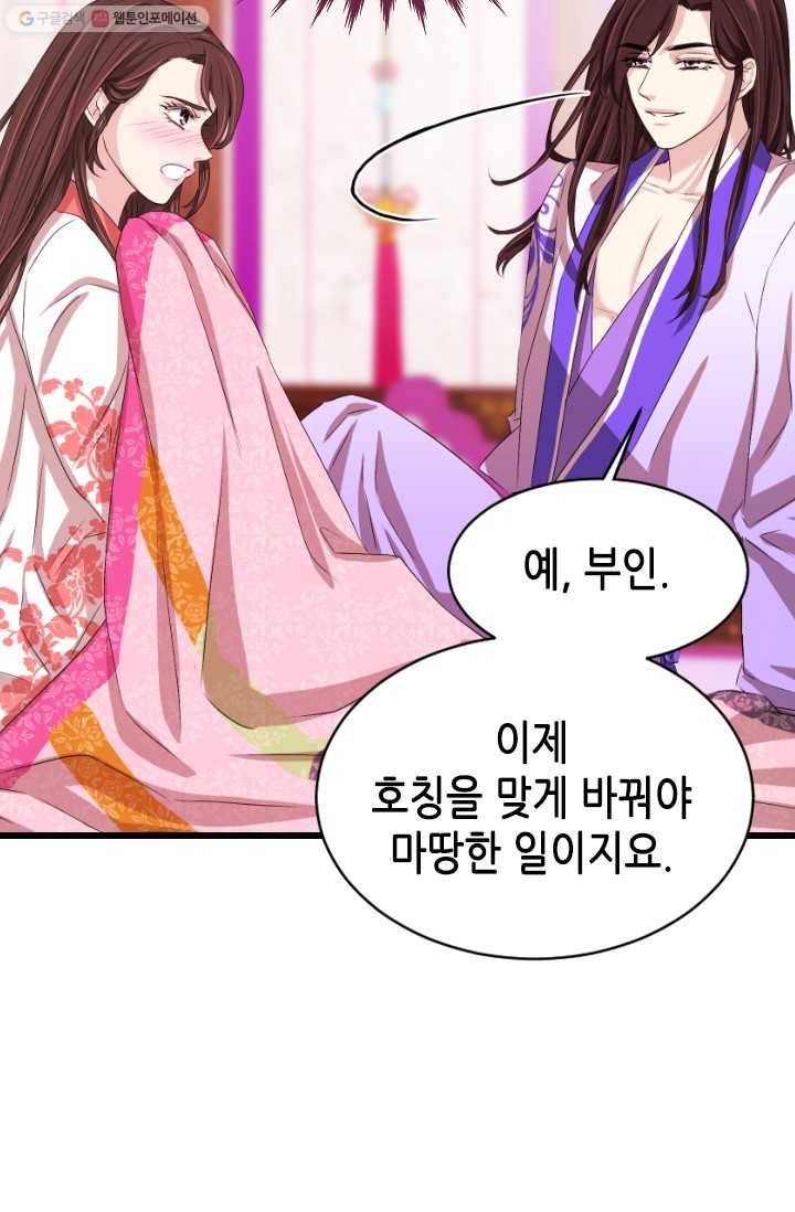 거부할 수 없는 운명 18화 21