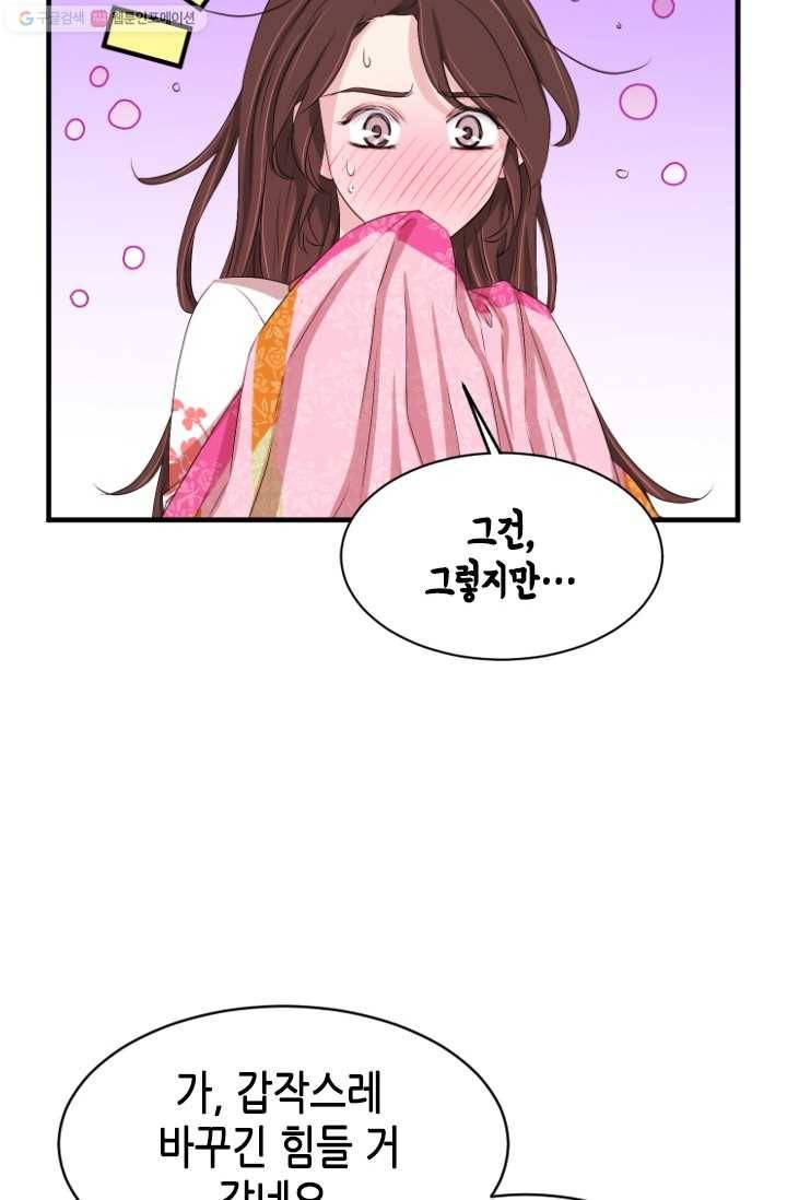 거부할 수 없는 운명 18화 23