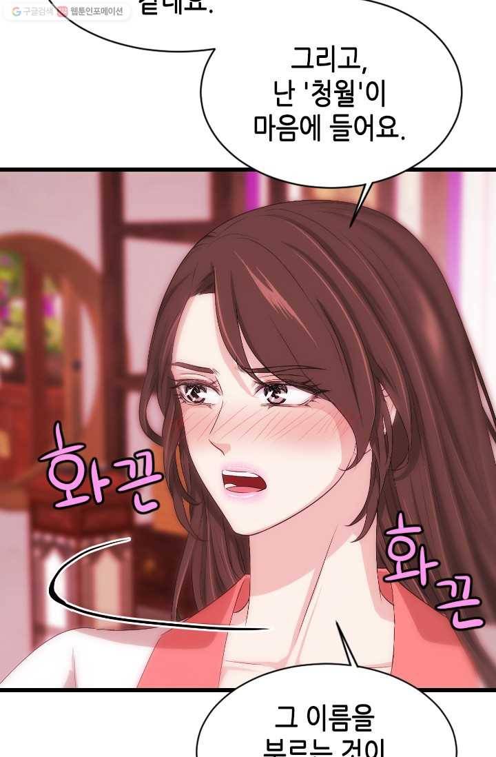 거부할 수 없는 운명 18화 24