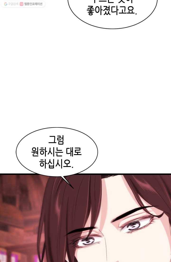 거부할 수 없는 운명 18화 25