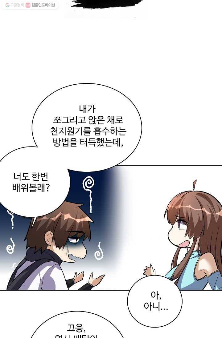 사기당해서 신선이 되었습니다 14화 6
