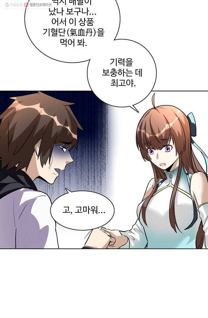 사기당해서 신선이 되었습니다 14화 7
