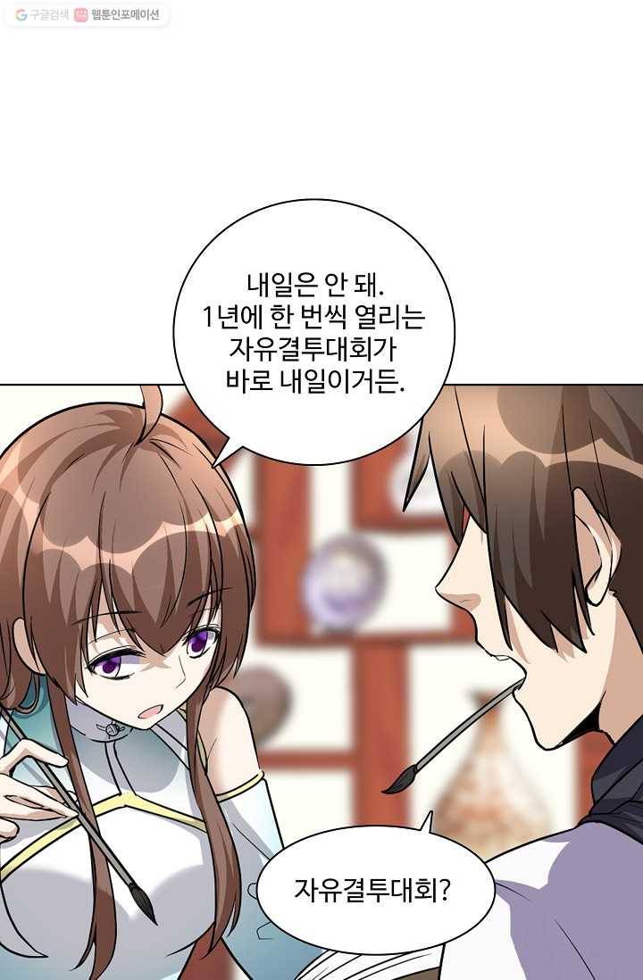사기당해서 신선이 되었습니다 14화 14
