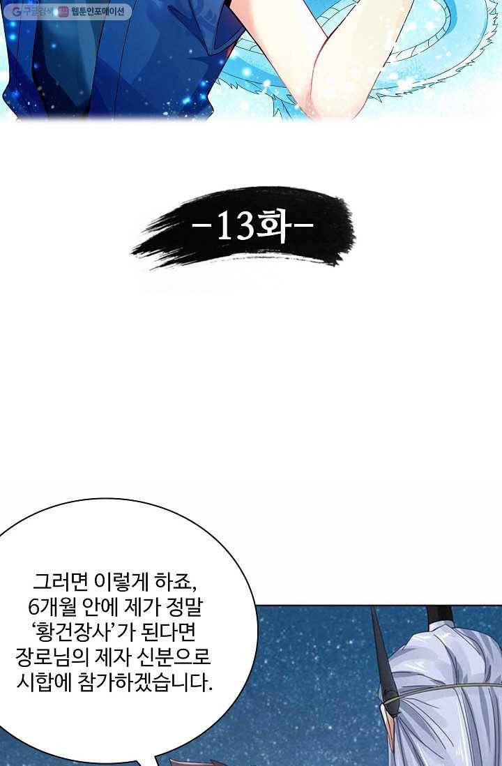 천신결 13화 4
