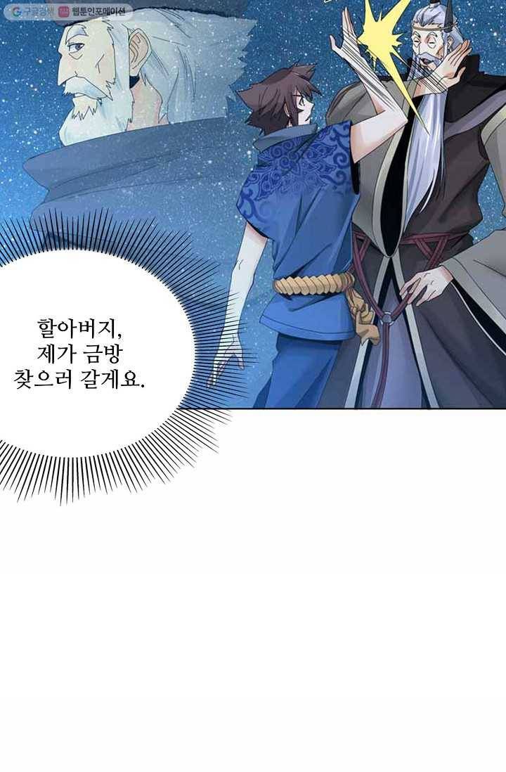 천신결 13화 7