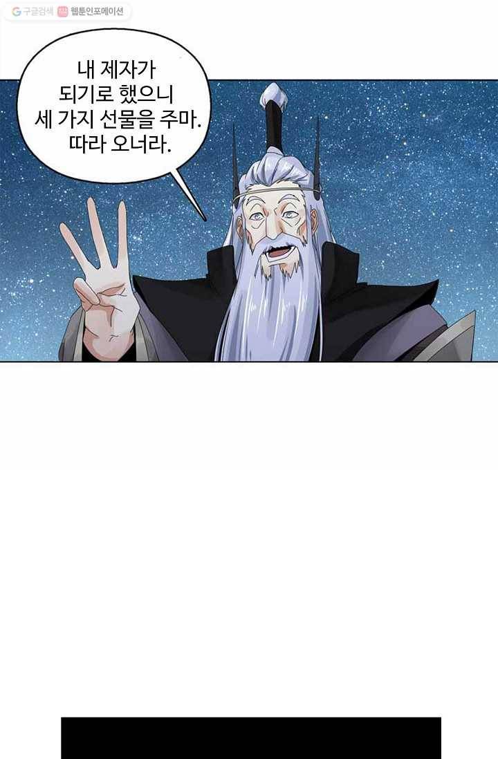 천신결 13화 8