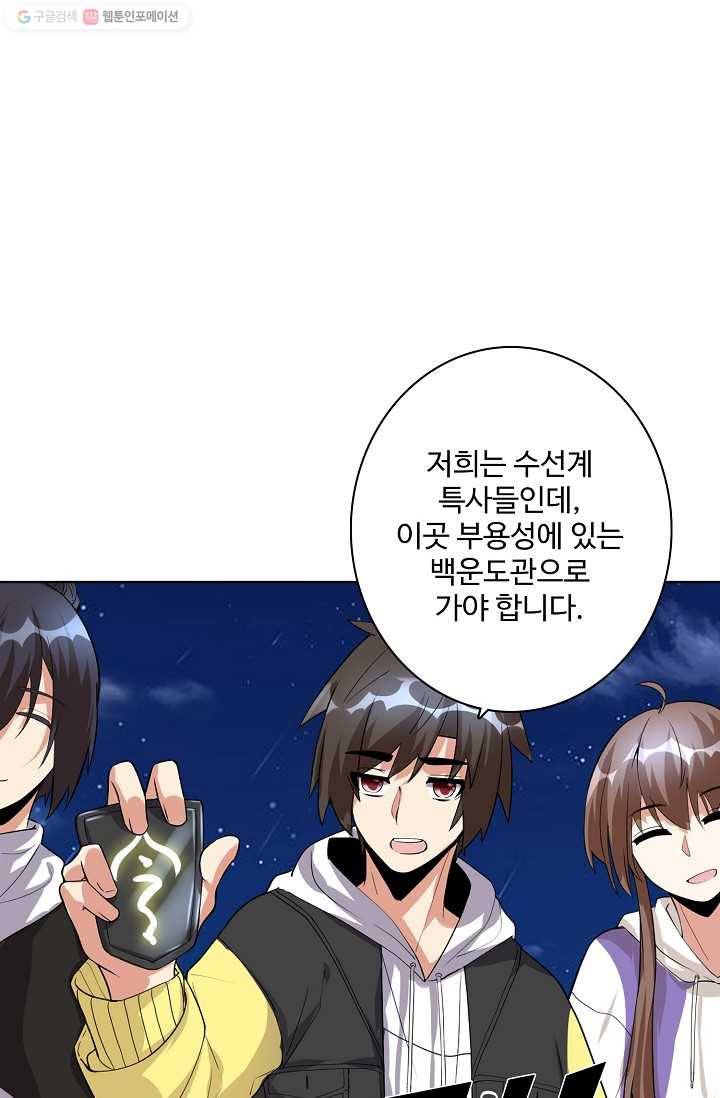 사기당해서 신선이 되었습니다 25화 1