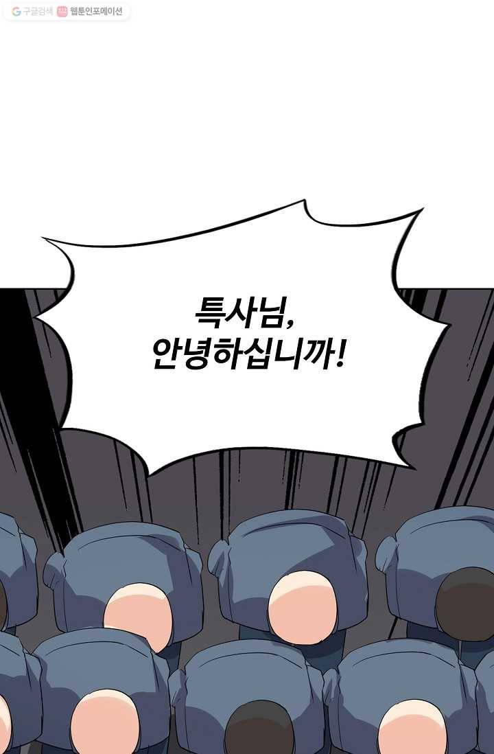 사기당해서 신선이 되었습니다 25화 5
