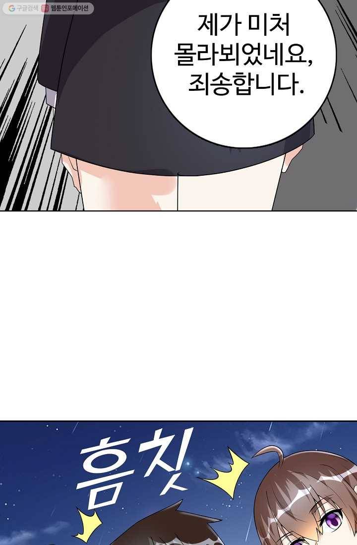 사기당해서 신선이 되었습니다 25화 7