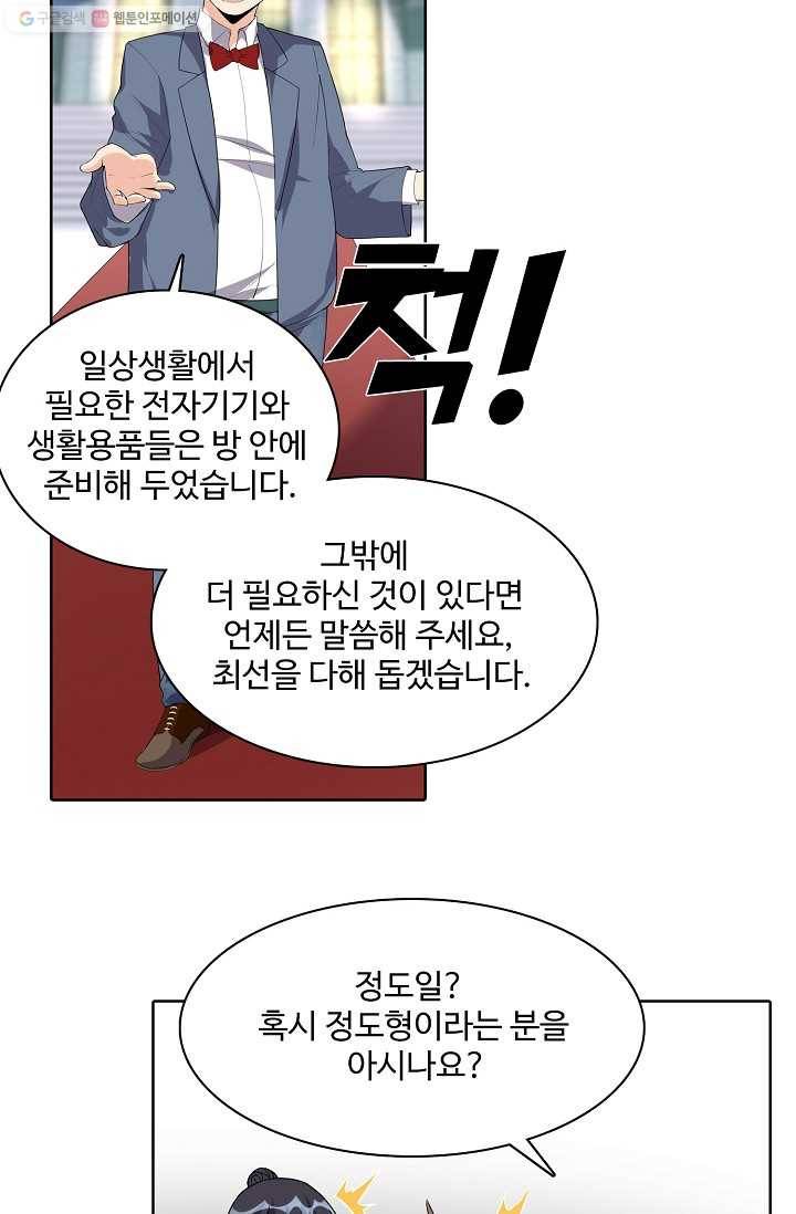 사기당해서 신선이 되었습니다 25화 17