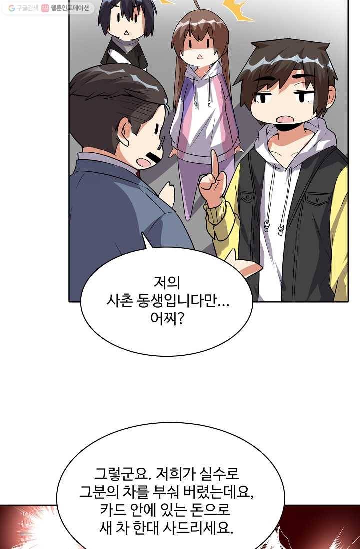 사기당해서 신선이 되었습니다 25화 18