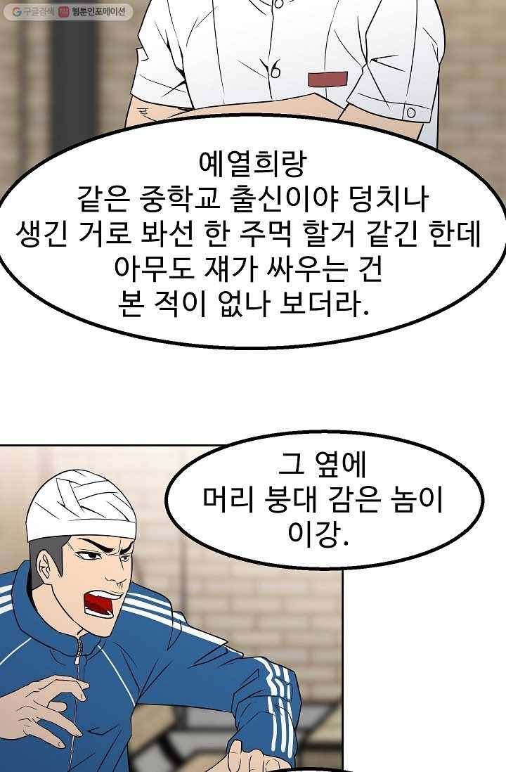 철보： [빌런] 25화 6