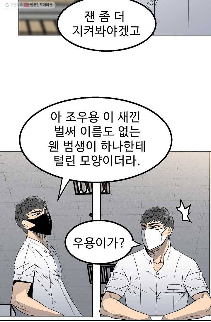 철보： [빌런] 25화 8