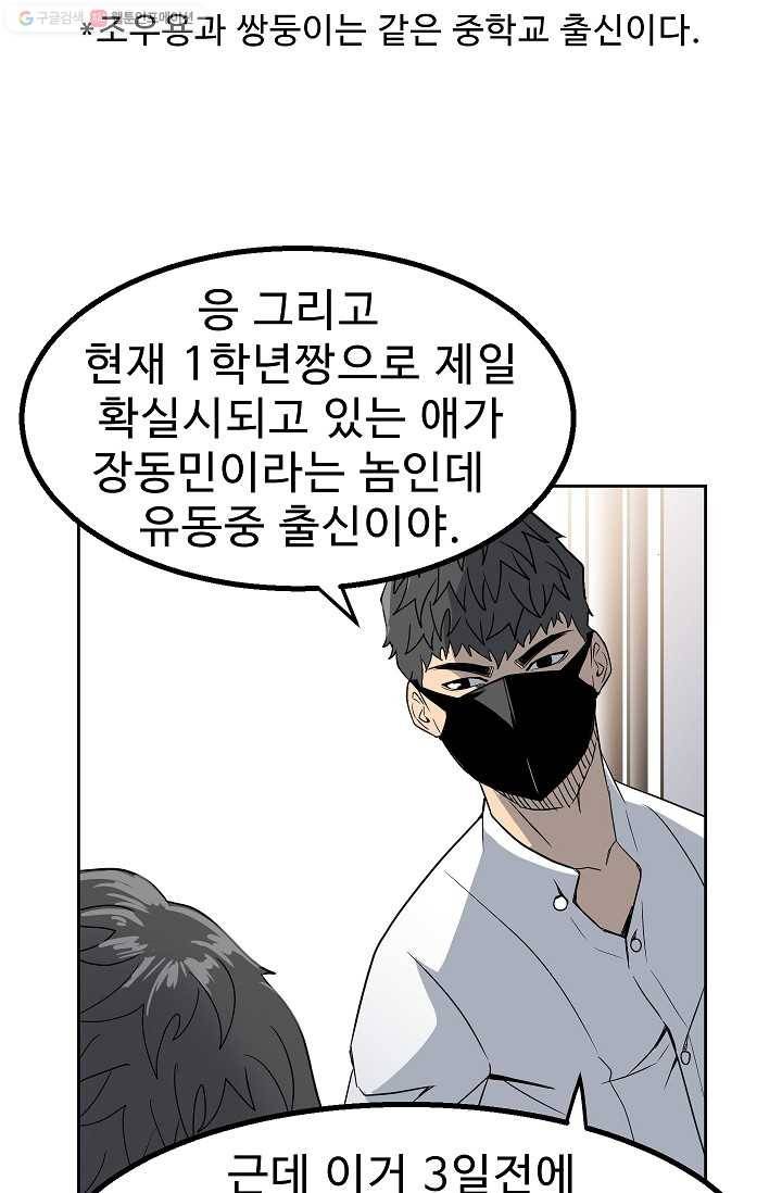 철보： [빌런] 25화 9