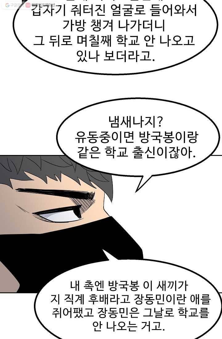 철보： [빌런] 25화 10