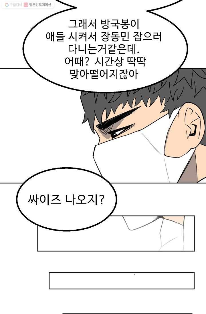 철보： [빌런] 25화 11