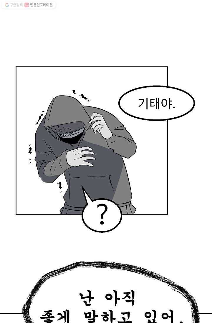 철보： [빌런] 25화 14