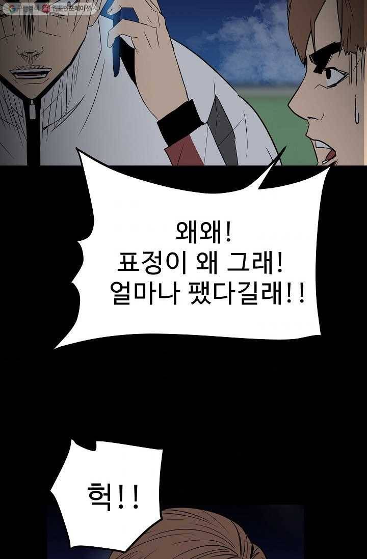 철보： [빌런] 35화 6