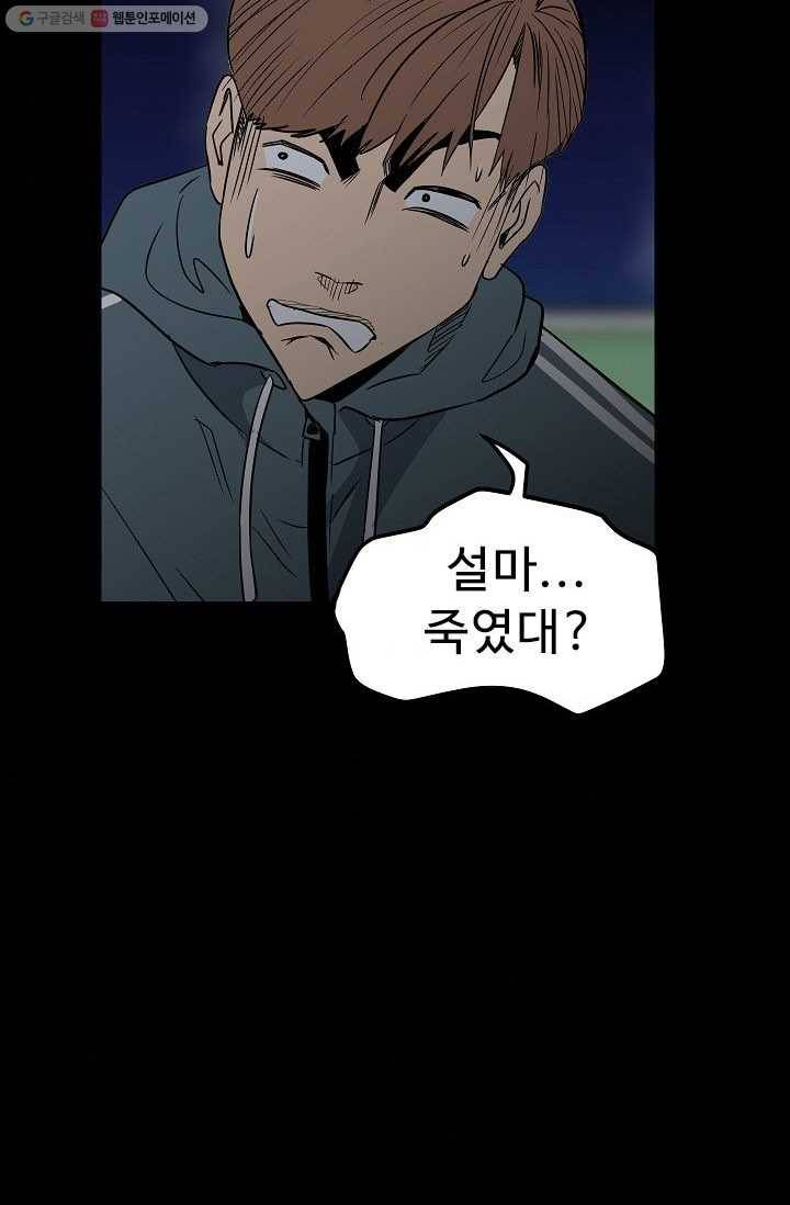 철보： [빌런] 35화 7