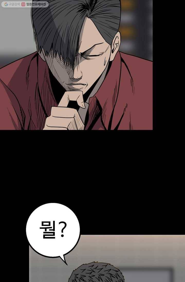 철보： [빌런] 35화 15