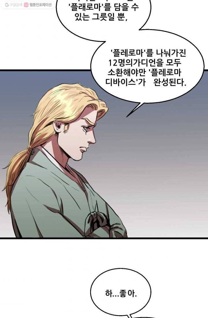 크로니클서울 6화 2