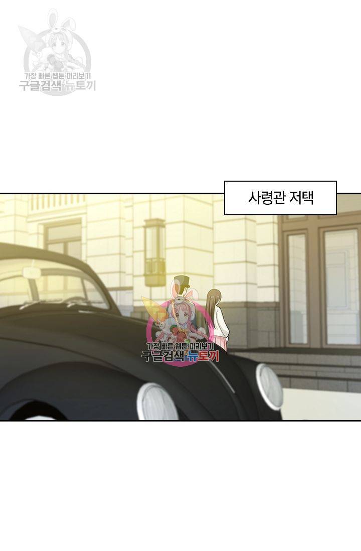 달콤살벌한 약혼자 50화 1