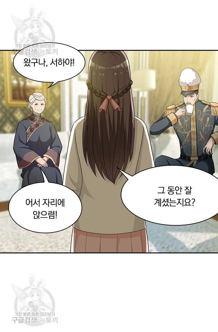 달콤살벌한 약혼자 50화 4