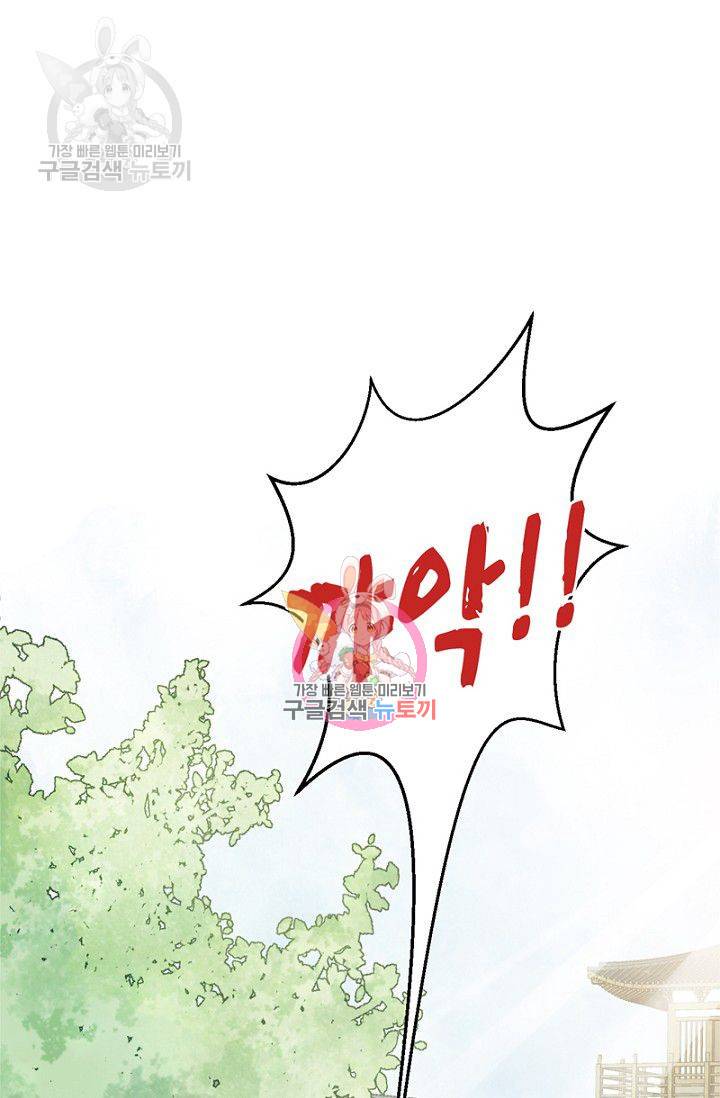 나의 바보 황자님! 26화 1