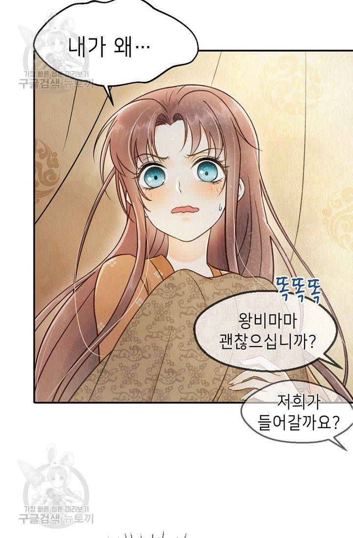 나의 바보 황자님! 26화 3