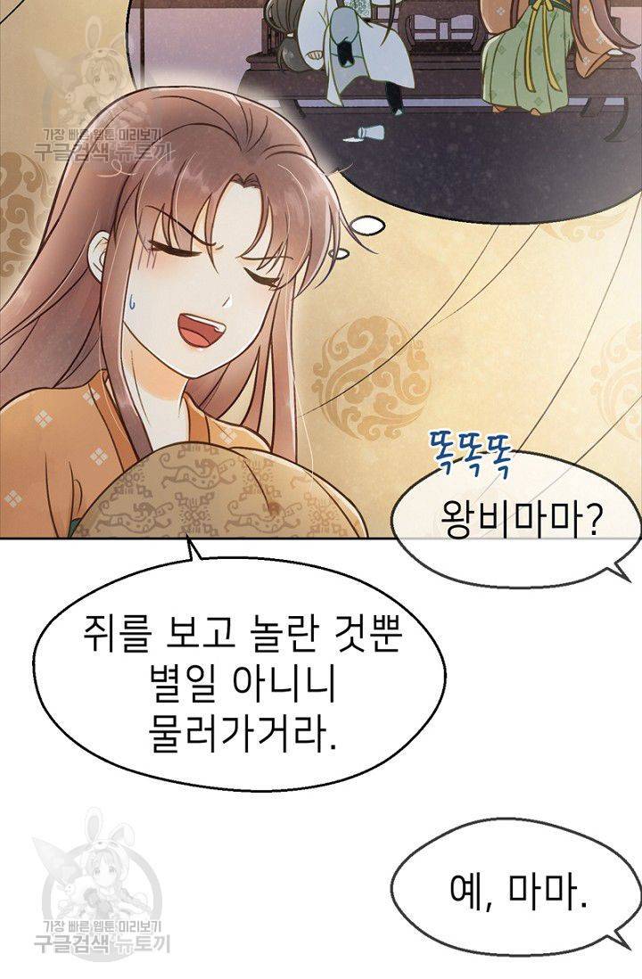 나의 바보 황자님! 26화 6