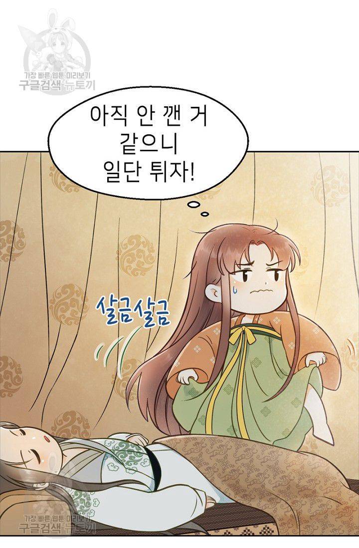 나의 바보 황자님! 26화 7