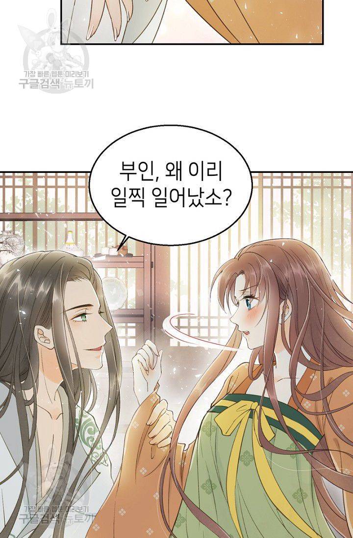 나의 바보 황자님! 26화 9