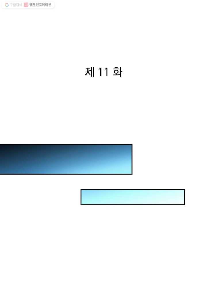각성검신 11화 1