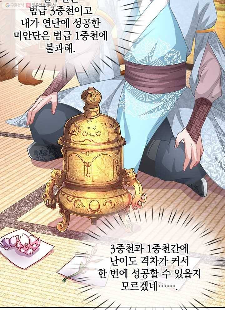 각성검신 11화 4