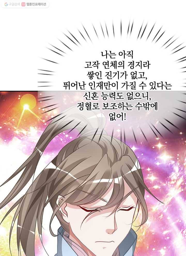 각성검신 11화 8