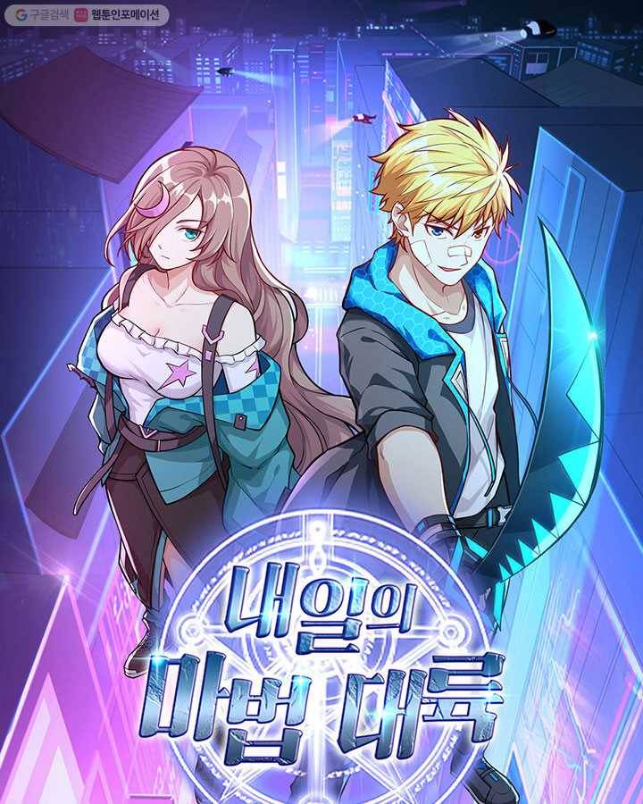 내일의 마법 대륙 13화 1