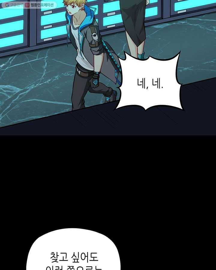 내일의 마법 대륙 13화 8