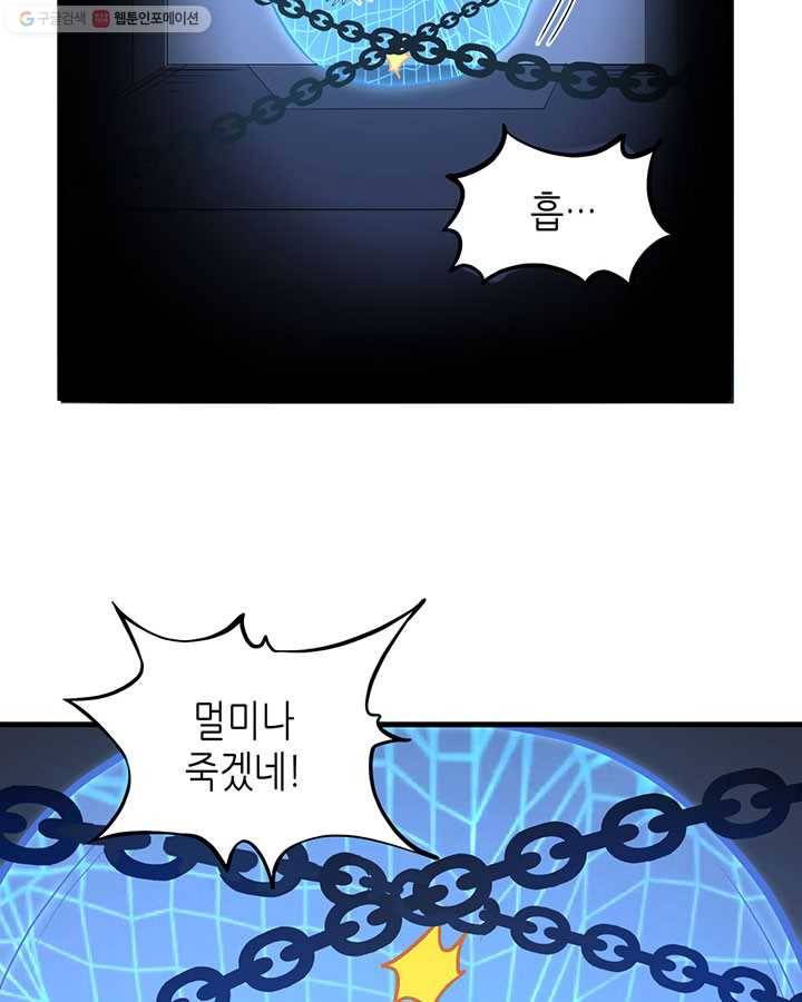 내일의 마법 대륙 23화 8