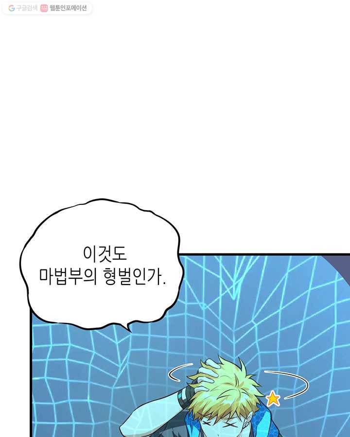 내일의 마법 대륙 23화 11