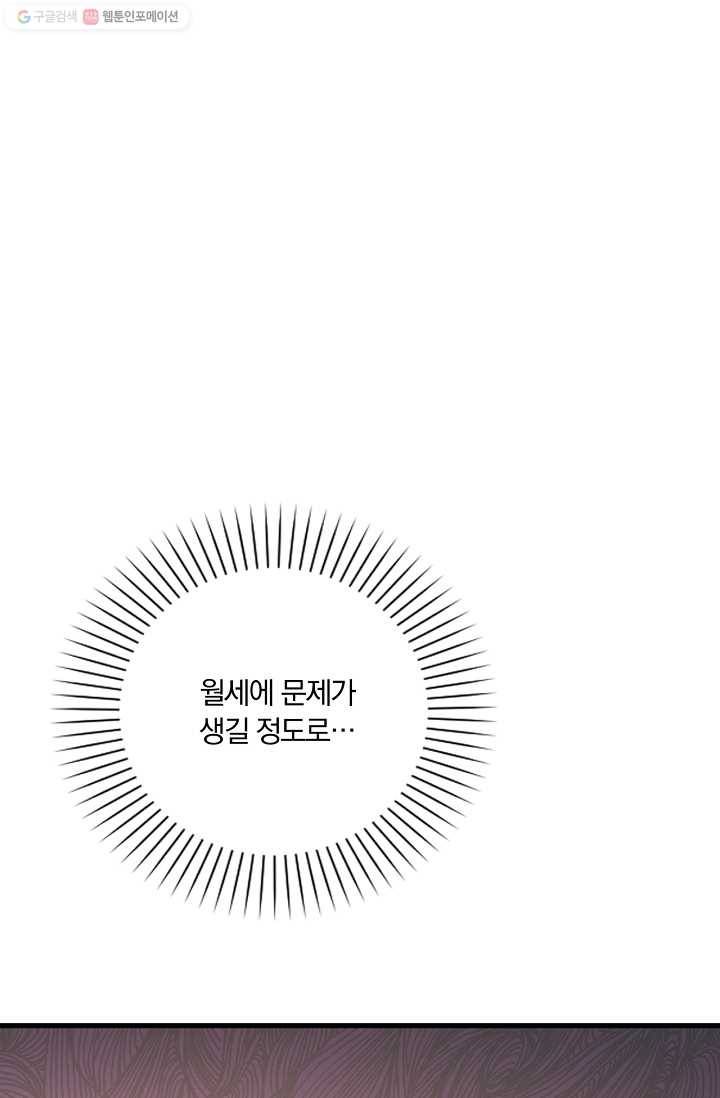늑대가 우는 약국 49화 1