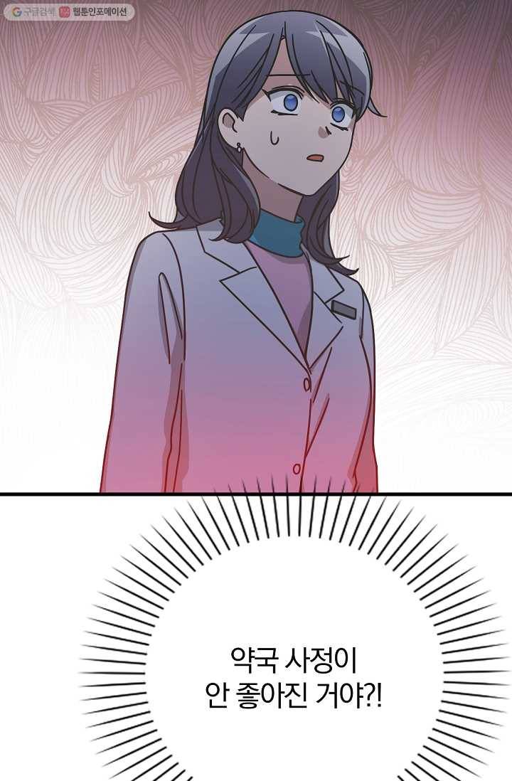 늑대가 우는 약국 49화 2