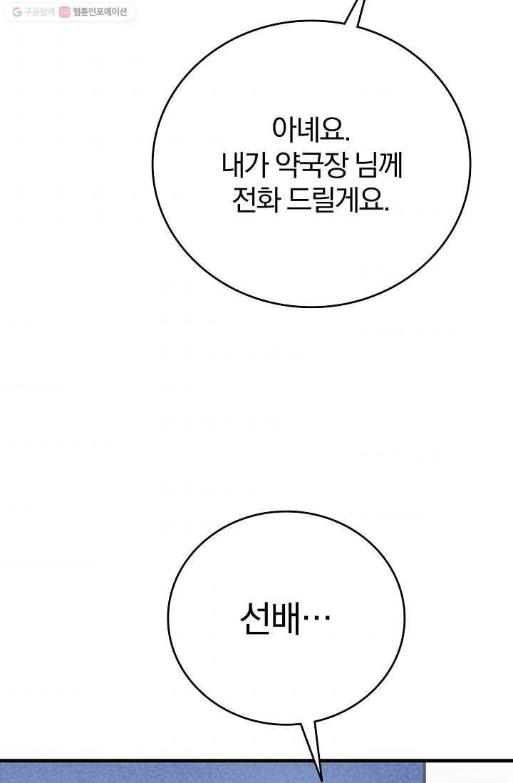 늑대가 우는 약국 49화 5