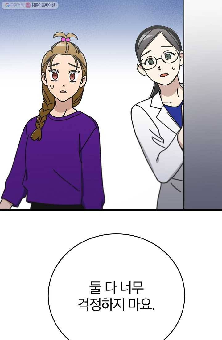 늑대가 우는 약국 49화 6